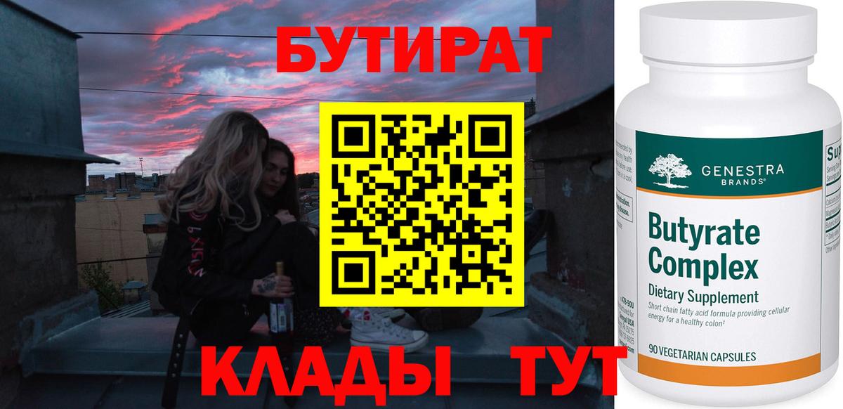 Слободской  БУТИРАТ бутандиол  Вход с VPN 