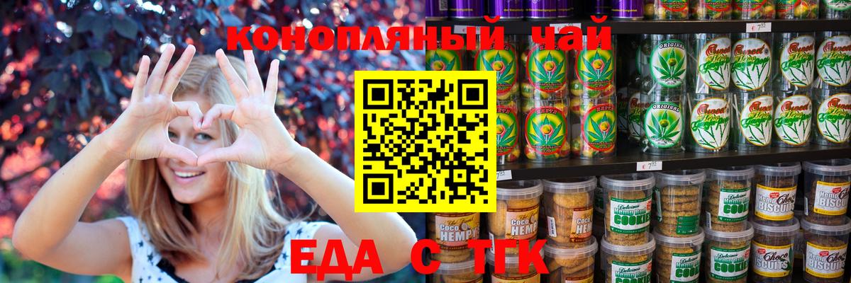 Еда ТГК конопля Слободской