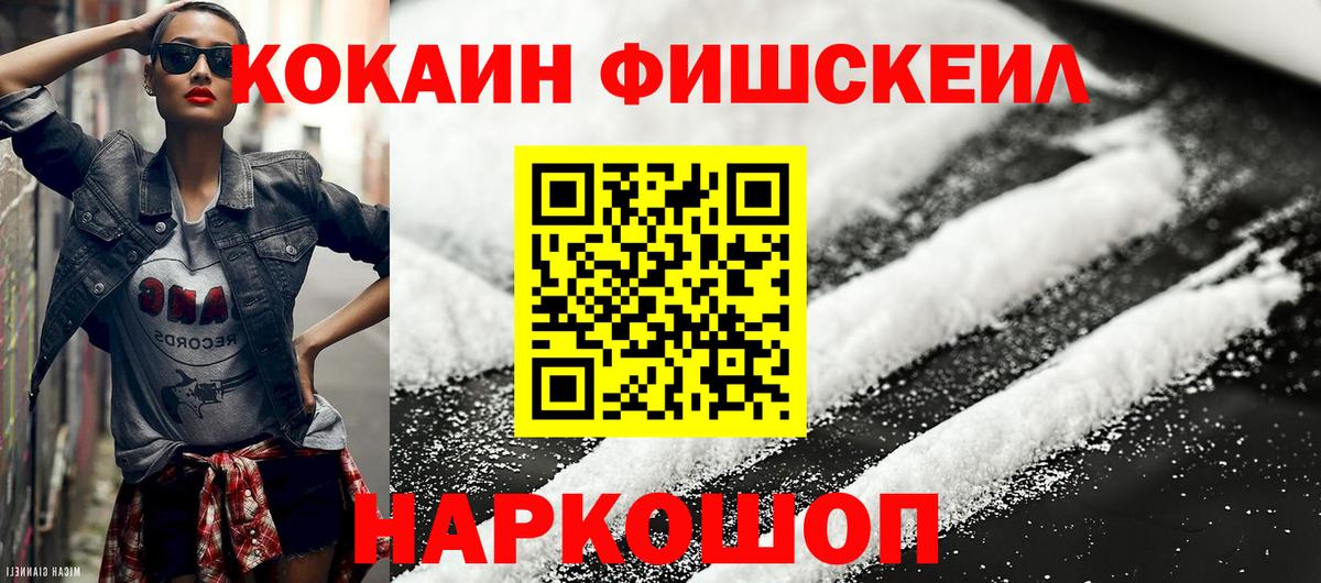 КОКАИН Колумбийский  Вход с VPN  Слободской  Cocaine Fish Scale 
