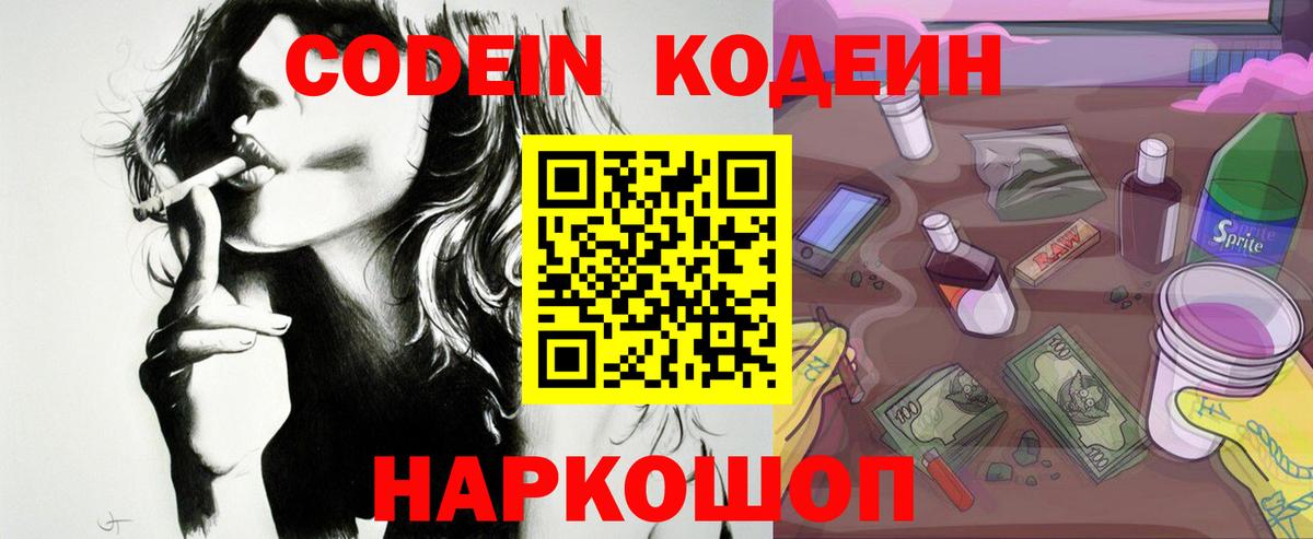Слободской  Codein Purple Drank  Кодеин Purple Drank  Вход с VPN 