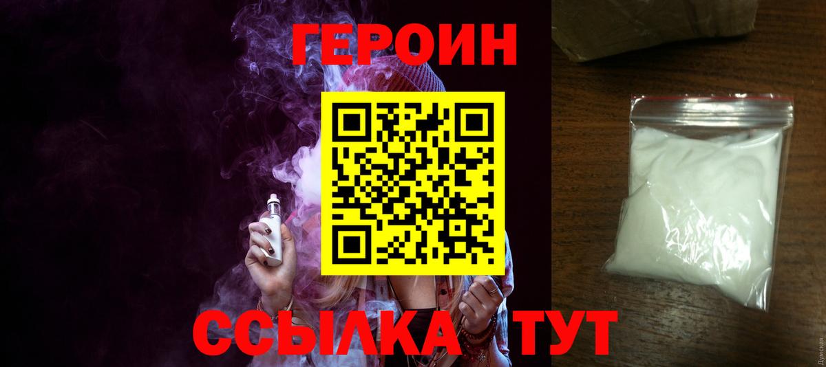 ГЕРОИН афганец  Вход с VPN  Слободской 