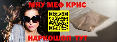 мяу мяу кристалл Будённовск