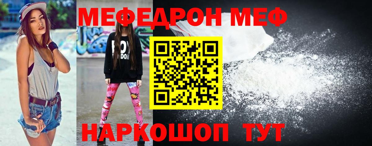 МЕФ кристаллы  Меф мяу мяу  Вход с VPN  Меф  дарнет шоп  Слободской 