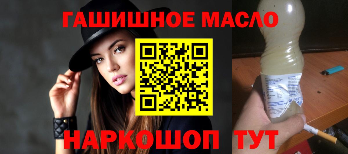 ТГК THC oil Слободской